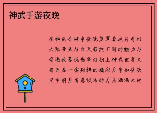 神武手游夜晚