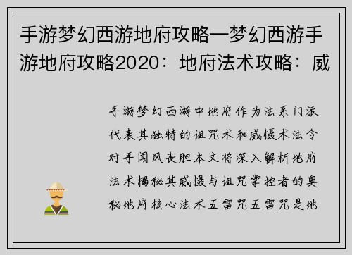 手游梦幻西游地府攻略—梦幻西游手游地府攻略2020：地府法术攻略：威慑与诅咒的掌控者