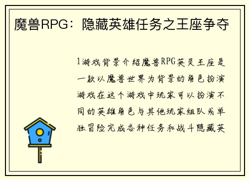 魔兽RPG：隐藏英雄任务之王座争夺