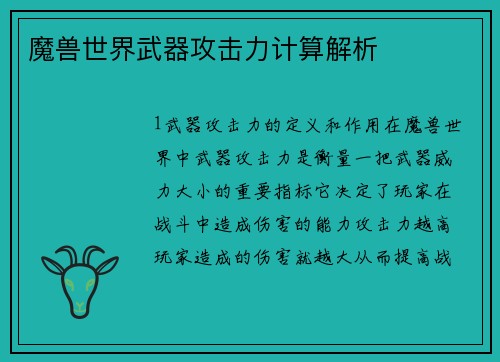 魔兽世界武器攻击力计算解析