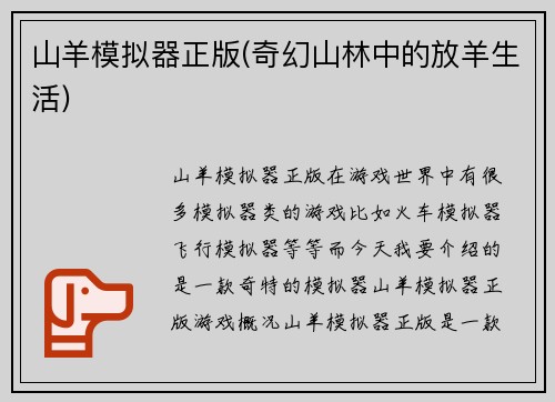 山羊模拟器正版(奇幻山林中的放羊生活)